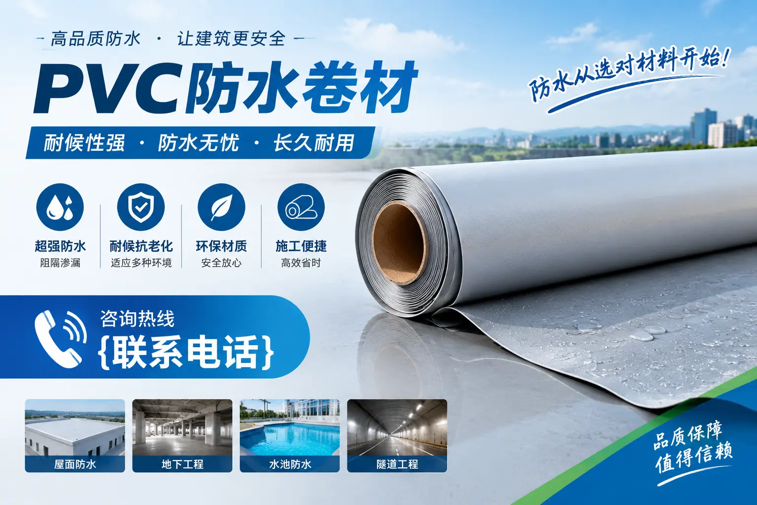 南宁pvc防水卷材的环保性及安全性探讨